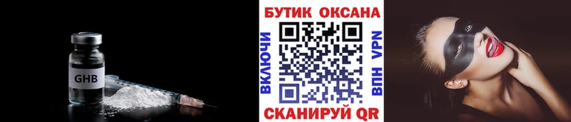 Бутират жидкий экстази  Балей 